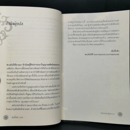 ขมังเวทล่าสังหาร เล่ม 9 - Giddens รูปที่ 11