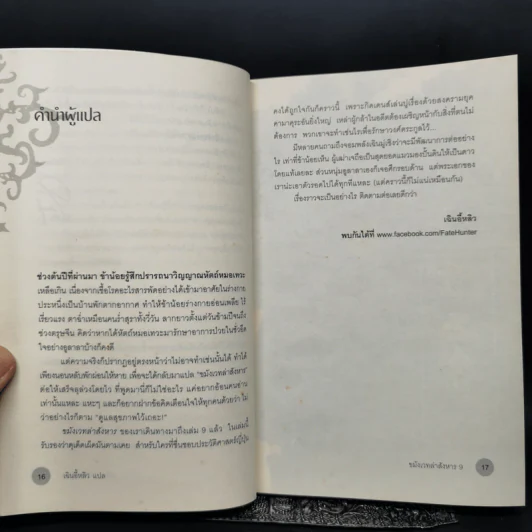 ขมังเวทล่าสังหาร เล่ม 9 - Giddens รูปที่ 11