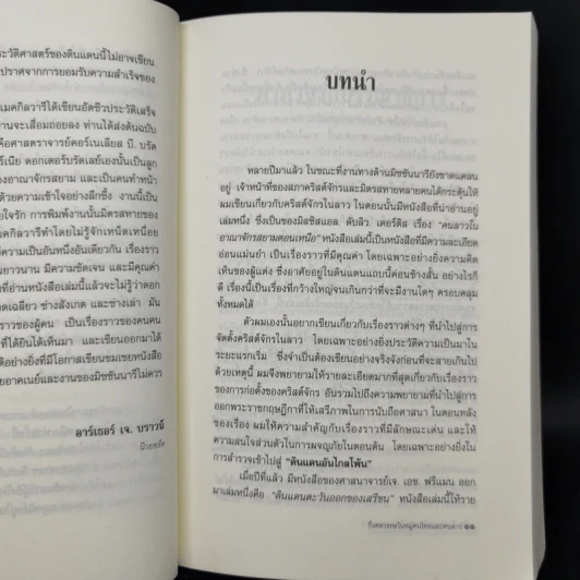 กึ่งศตวรรษในหมู่คนไทยและคนลาว อัตชีวประวัติของศาสนาจารย์เดเนียล แมคกิลวารี ดี.ดี. รูปที่ 12