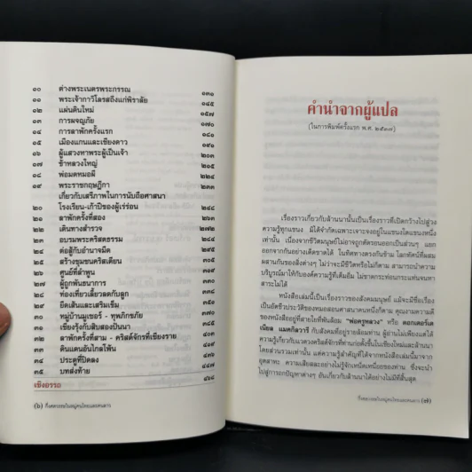 กึ่งศตวรรษในหมู่คนไทยและคนลาว อัตชีวประวัติของศาสนาจารย์เดเนียล แมคกิลวารี ดี.ดี. รูปที่ 9