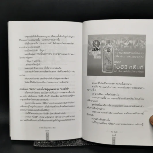 ชีวิตนี้ไม่มีทางตัน - ตัน ภาสกรนที รูปที่ 12