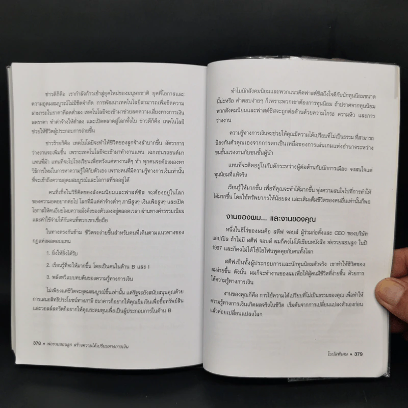 พ่อรวยสอนลูก สร้างความได้เปรียบทางการเงิน Unfair Advantage - Robert T. Kiyosaki รูปที่ 12