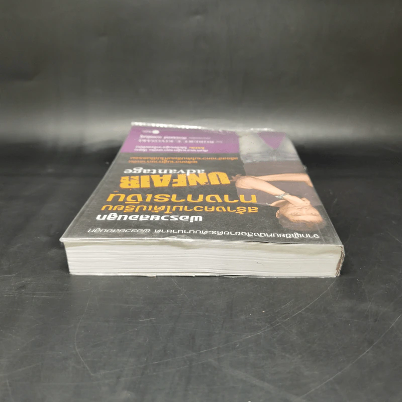 พ่อรวยสอนลูก สร้างความได้เปรียบทางการเงิน Unfair Advantage - Robert T. Kiyosaki รูปที่ 6