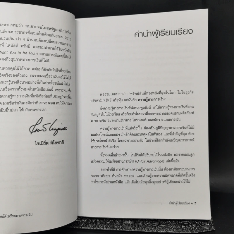 พ่อรวยสอนลูก สร้างความได้เปรียบทางการเงิน Unfair Advantage - Robert T. Kiyosaki รูปที่ 9