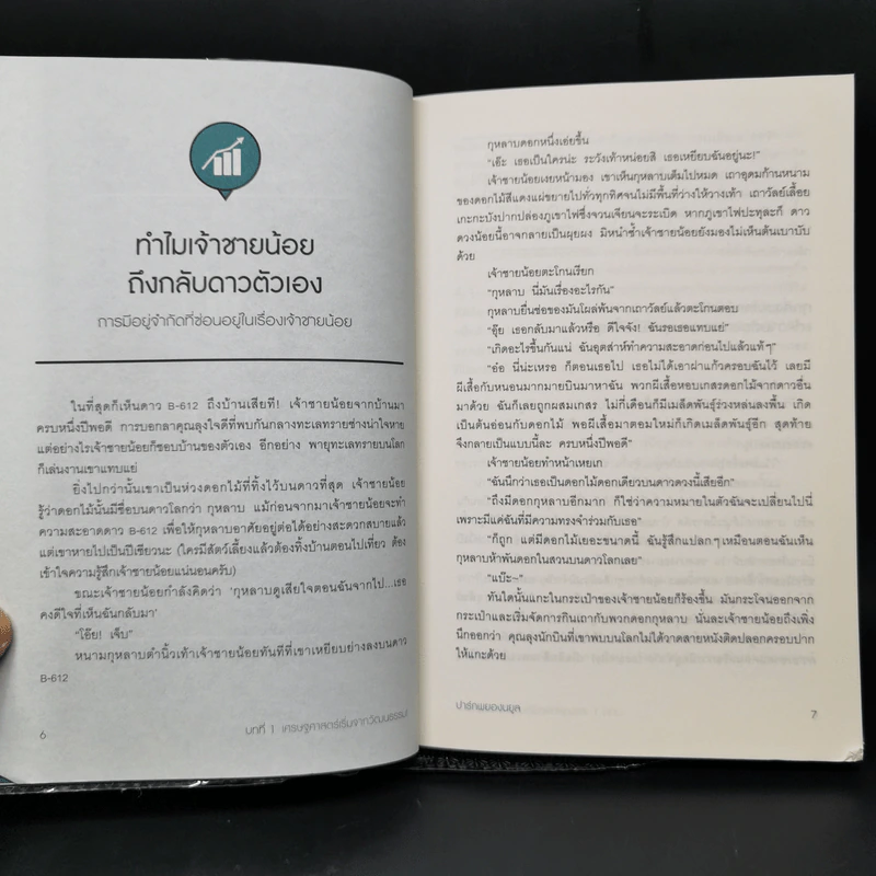 เศรษฐศาสตร์เปลี่ยนเรื่องยากให้เป็นเรื่องง่าย - ปาร์กพยองนยูล รูปที่ 11