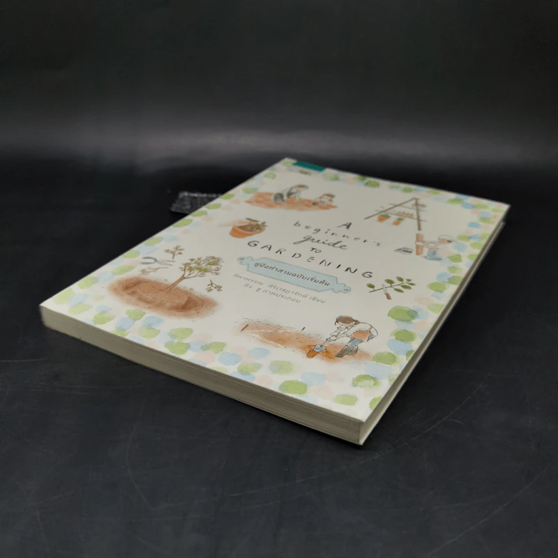 A Beginner’s Guide to Gardening คู่มือทำสวนฉบับเริ่มต้น - ทิพาพรรณ ศิริเวชฎารักษ์ รูปที่ 7