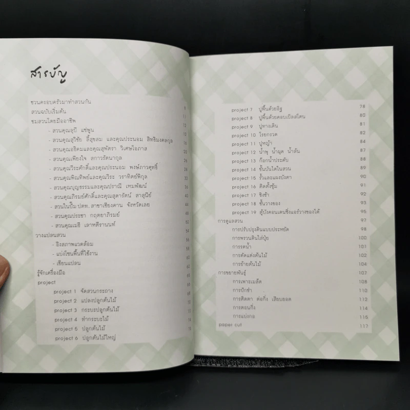 A Beginner’s Guide to Gardening คู่มือทำสวนฉบับเริ่มต้น - ทิพาพรรณ ศิริเวชฎารักษ์ รูปที่ 9