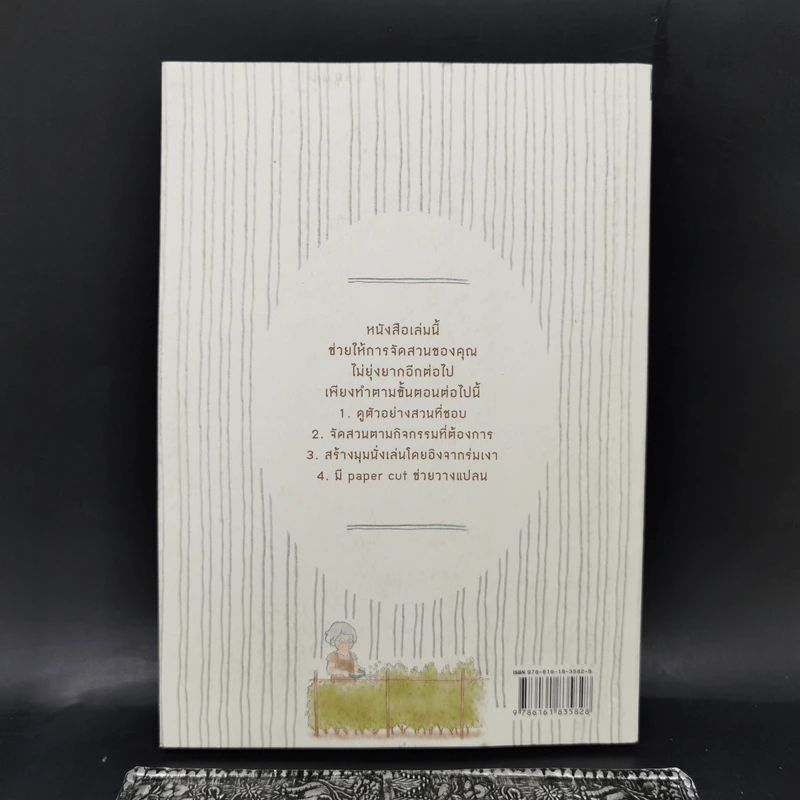 A Beginner’s Guide to Gardening คู่มือทำสวนฉบับเริ่มต้น - ทิพาพรรณ ศิริเวชฎารักษ์ รูปที่ 2