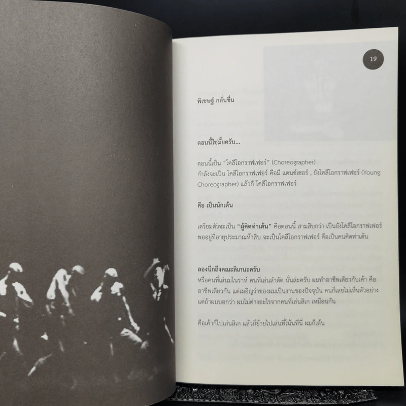 ตัวกู-ของกู - สันติ แต้พานิช รูปที่ 10