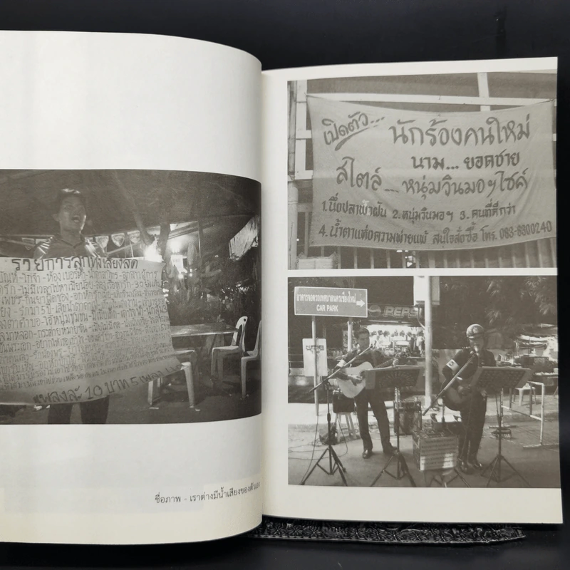 ตัวกู-ของกู - สันติ แต้พานิช รูปที่ 9