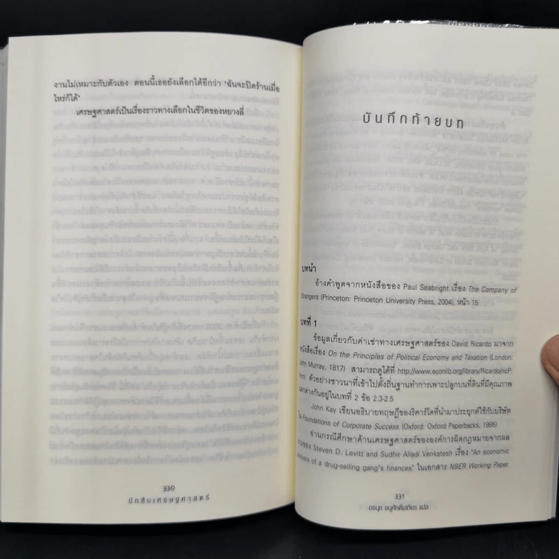 นักสืบเศรษฐศาสตร์ - TIM HARFORD รูปที่ 13