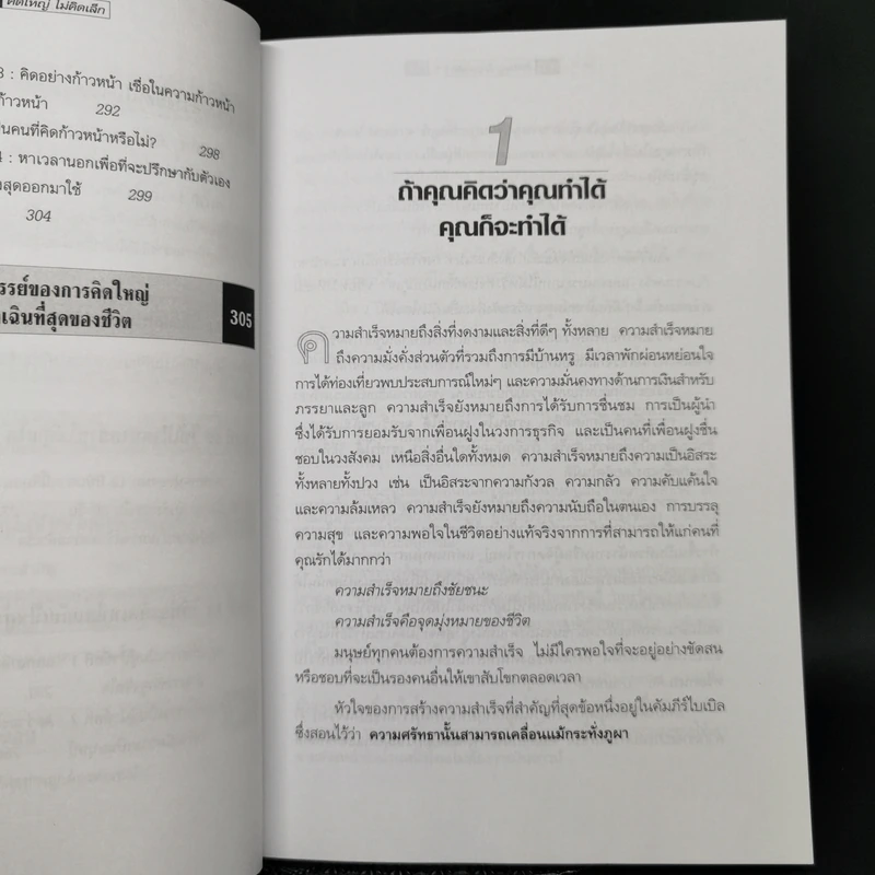คิดใหญ่ไม่คิดเล็ก The Magic of Thinking - David J. Schwartz รูปที่ 11