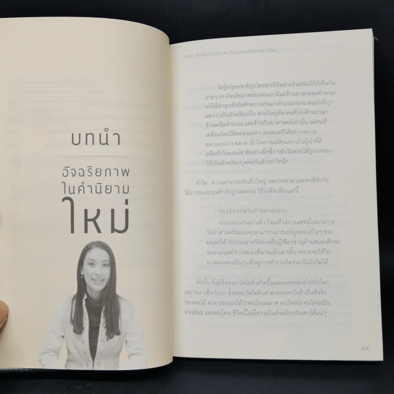 อัจฉริยะสร้างได้ - หนูดี วนิษา เรซ รูปที่ 11