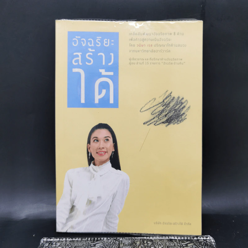 อัจฉริยะสร้างได้ - หนูดี วนิษา เรซ รูปที่ 1