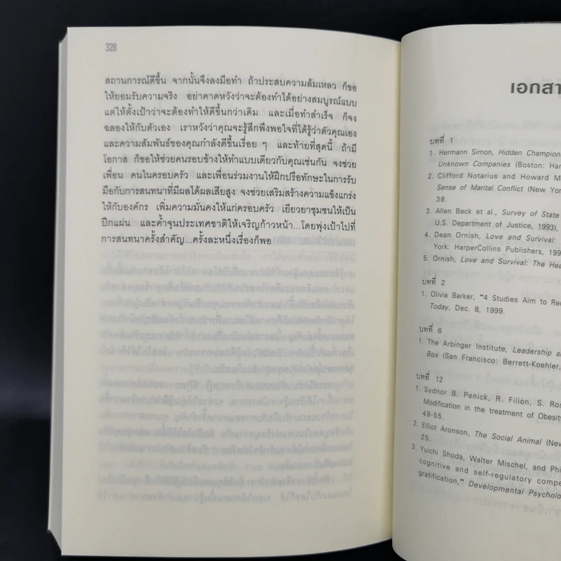 พูดอย่างไรไม่ให้พัง Crucial Conversations รูปที่ 12