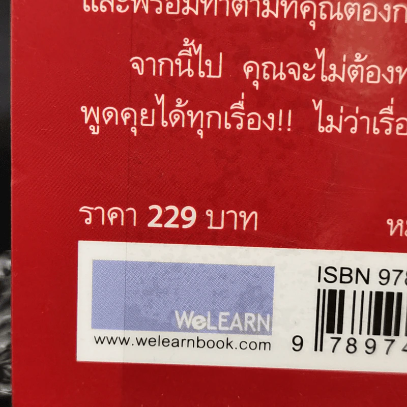พูดอย่างไรไม่ให้พัง Crucial Conversations รูปที่ 13
