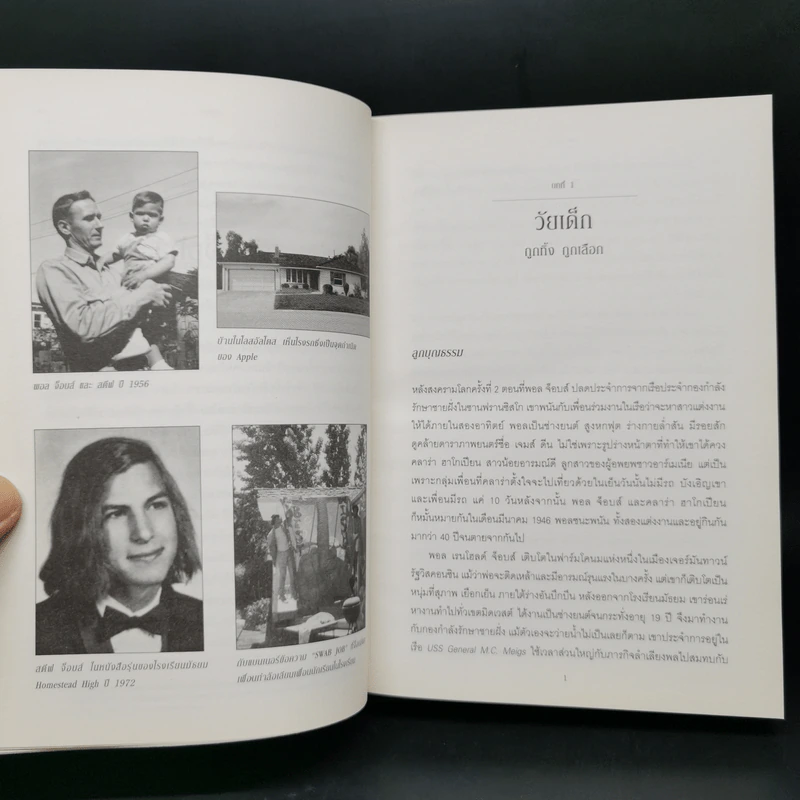 Steve Jobs สตีฟ จ็อบส์ (ปกอ่อน) - วอลเตอร์ ไอแซคสัน รูปที่ 14