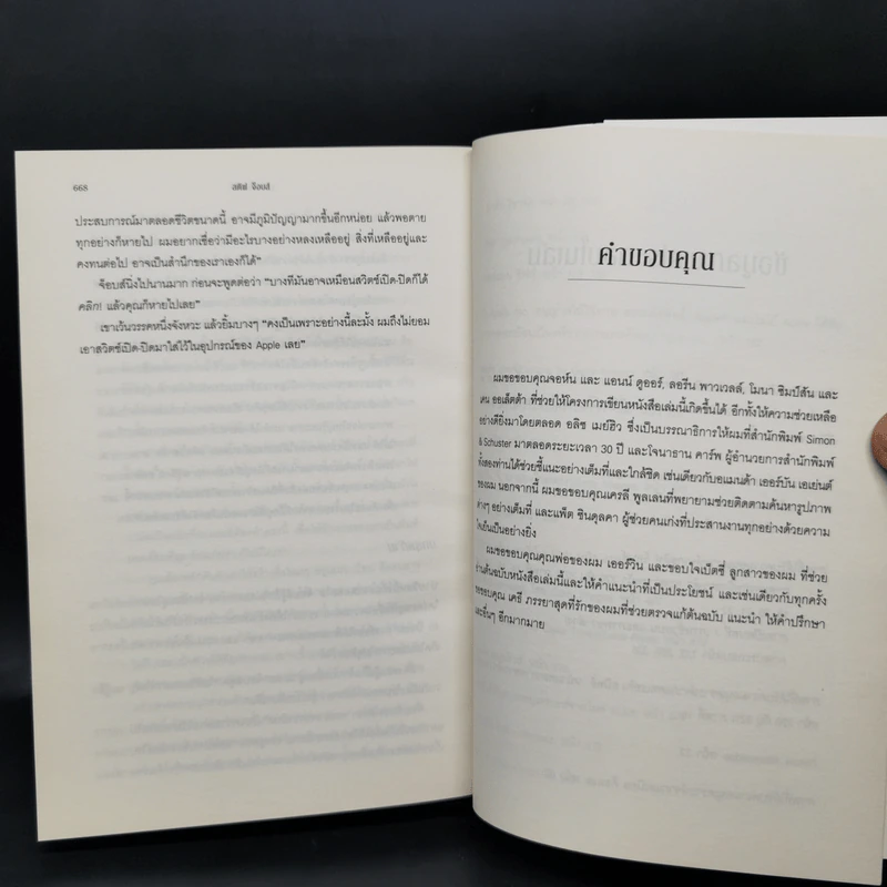 Steve Jobs สตีฟ จ็อบส์ (ปกอ่อน) - วอลเตอร์ ไอแซคสัน รูปที่ 15