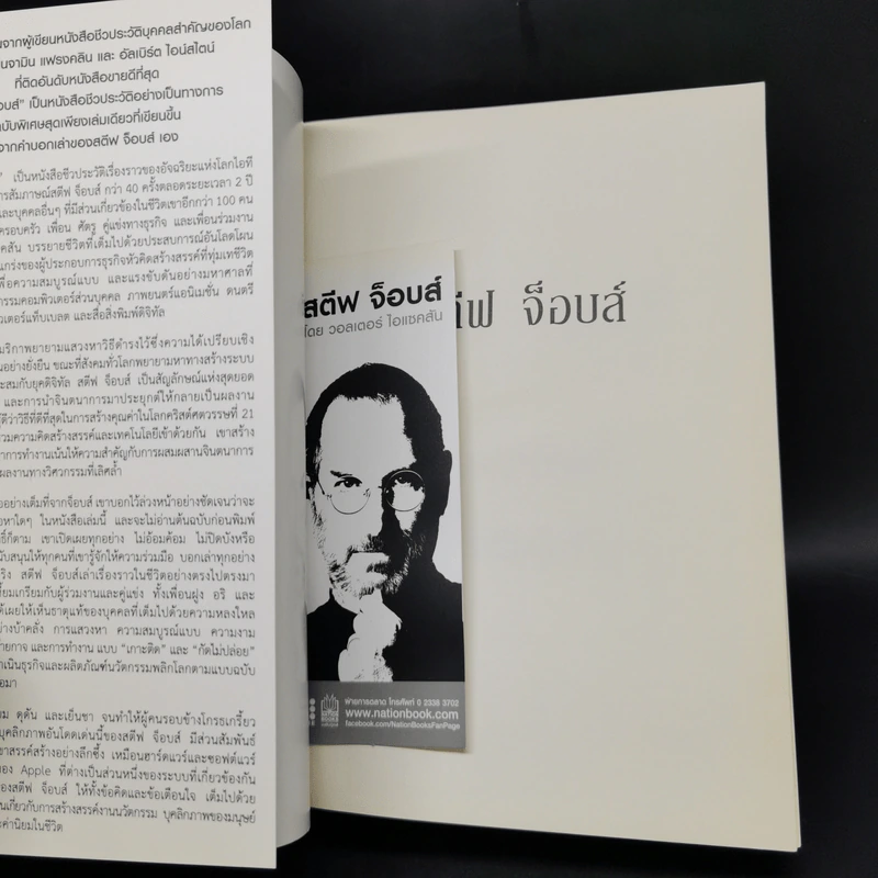 Steve Jobs สตีฟ จ็อบส์ (ปกอ่อน) - วอลเตอร์ ไอแซคสัน รูปที่ 8