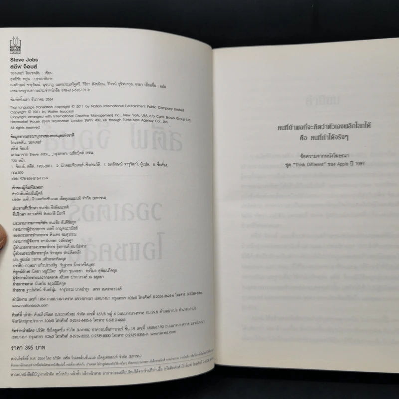 Steve Jobs สตีฟ จ็อบส์ (ปกอ่อน) - วอลเตอร์ ไอแซคสัน รูปที่ 9