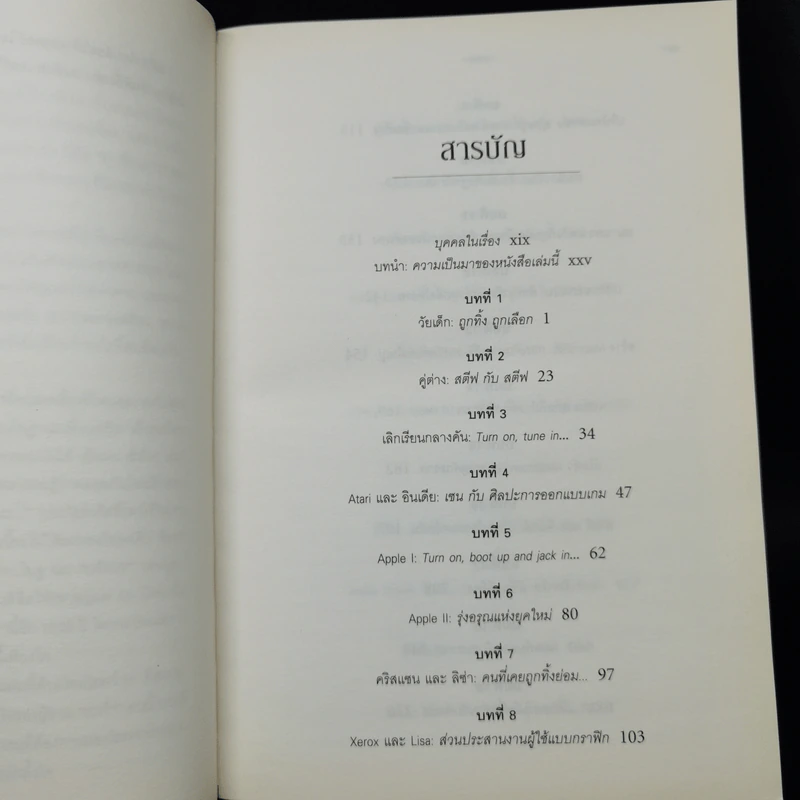 Steve Jobs สตีฟ จ็อบส์ (ปกอ่อน) - วอลเตอร์ ไอแซคสัน รูปที่ 11