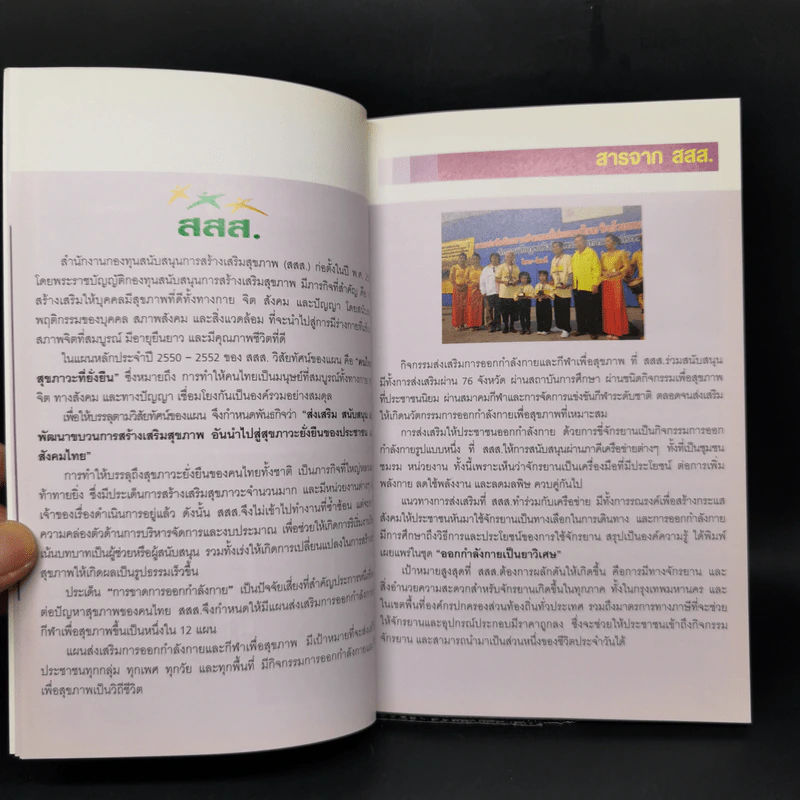 ขี่จักรยานอย่างปลอดภัย ห่างไกลโรคภัยไข้เจ็บ รูปที่ 10