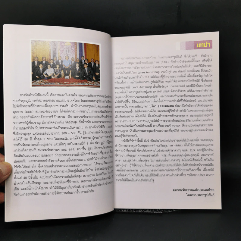 ขี่จักรยานอย่างปลอดภัย ห่างไกลโรคภัยไข้เจ็บ รูปที่ 8