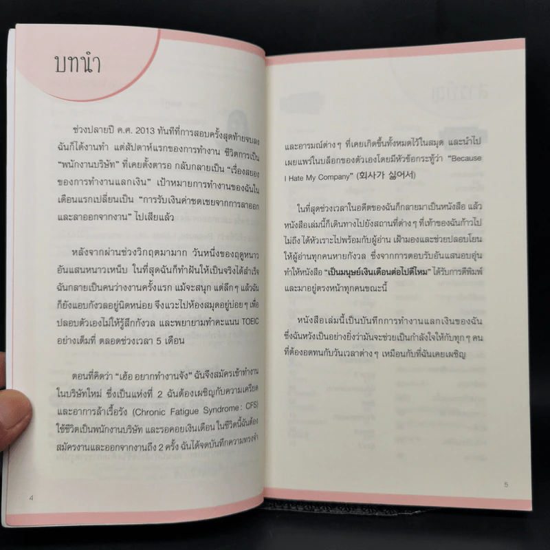 เป็นมนุษย์เงินเดือนต่อไปดีไหม - Neoguri (นอกูรี) รูปที่ 9