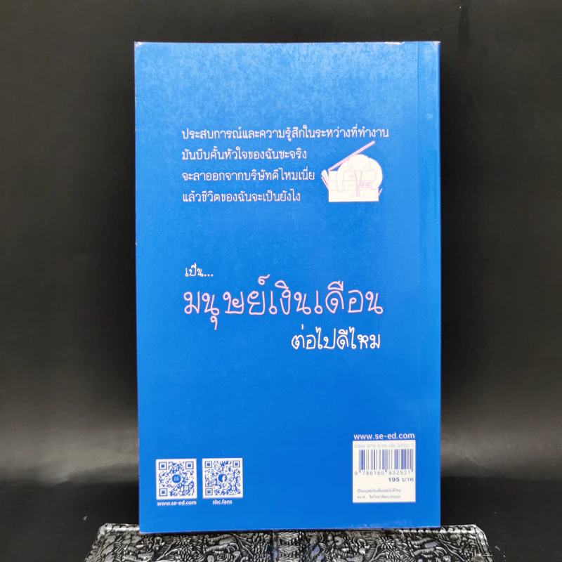 เป็นมนุษย์เงินเดือนต่อไปดีไหม - Neoguri (นอกูรี) รูปที่ 2