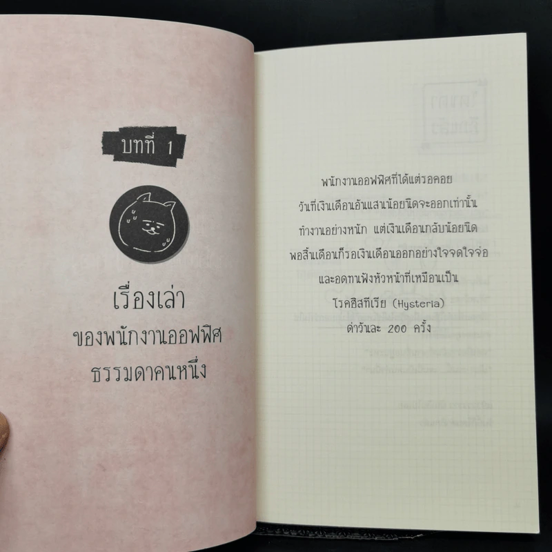 เป็นมนุษย์เงินเดือนต่อไปดีไหม - Neoguri (นอกูรี) รูปที่ 13