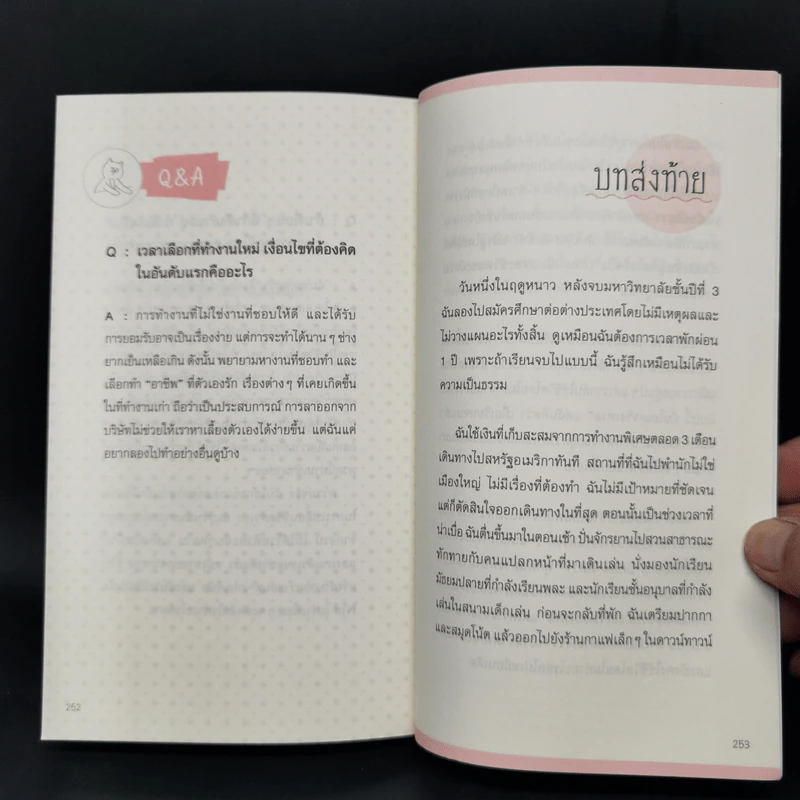 เป็นมนุษย์เงินเดือนต่อไปดีไหม - Neoguri (นอกูรี) รูปที่ 15