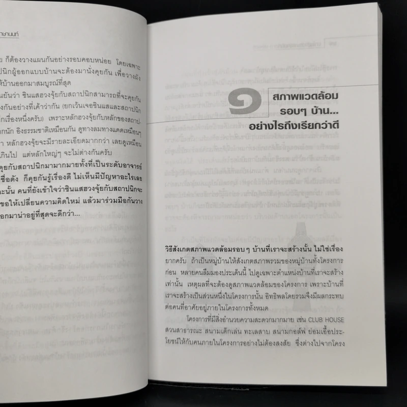 ฮวงจุ้ยการสร้างบ้าน ต่อเติมบ้าน - มาโนช ประภาษานนท์ รูปที่ 11