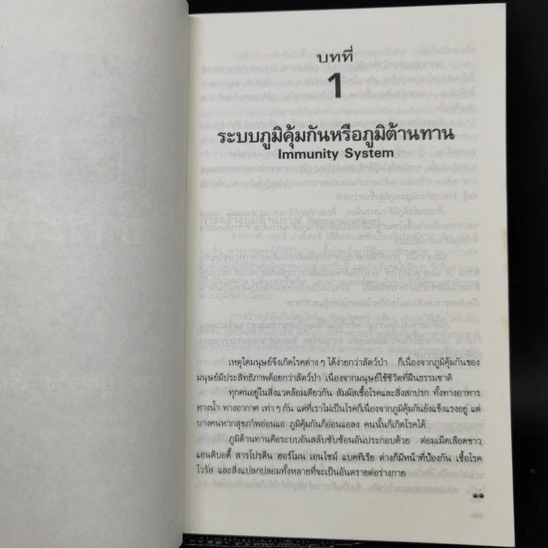โยคะชำระโรค - พีระ บุญจริง รูปที่ 10