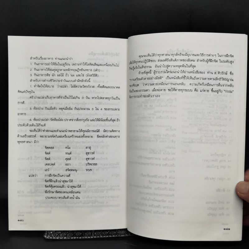 โยคะชำระโรค - พีระ บุญจริง รูปที่ 11