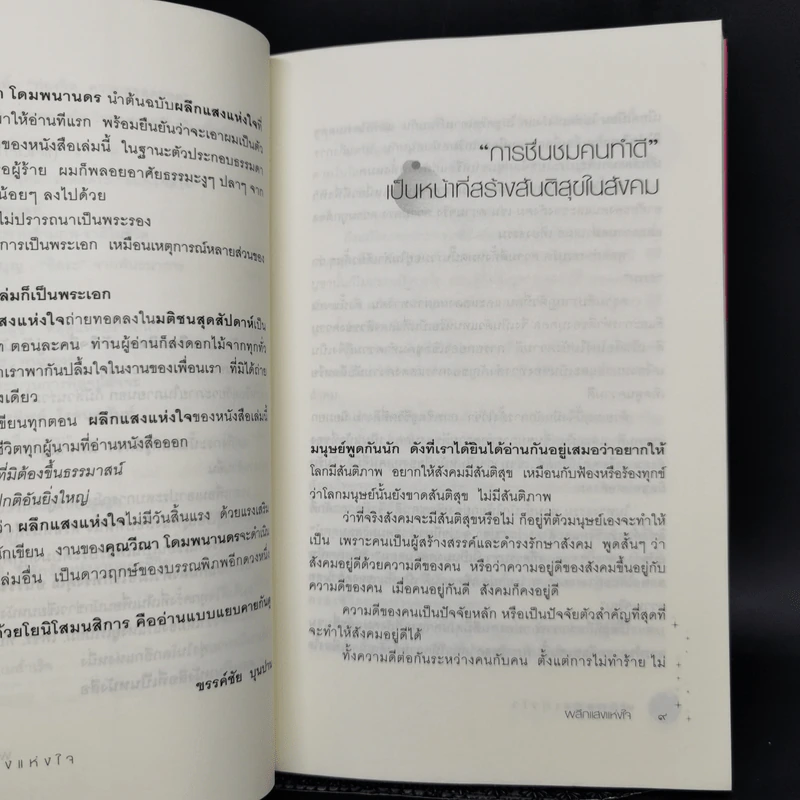 ผลึกแสงแห่งใจ - วีณา โดมพนานดร รูปที่ 10