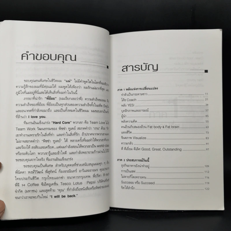 พลังแห่งการเปลี่ยนแปลง - ศุภกิจ รุ่งโรจน์ รูปที่ 10
