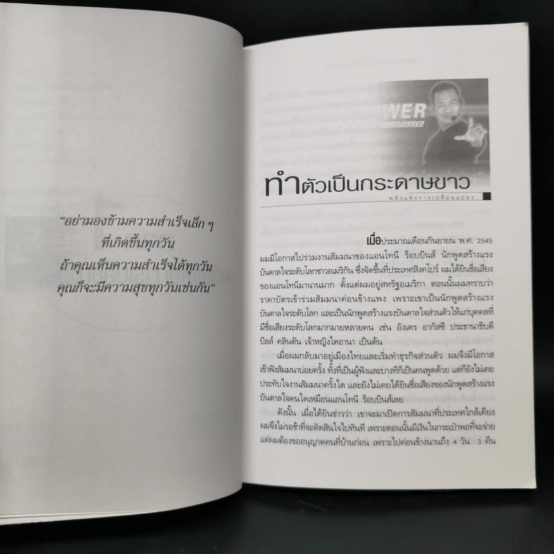 พลังแห่งการเปลี่ยนแปลง - ศุภกิจ รุ่งโรจน์ รูปที่ 12