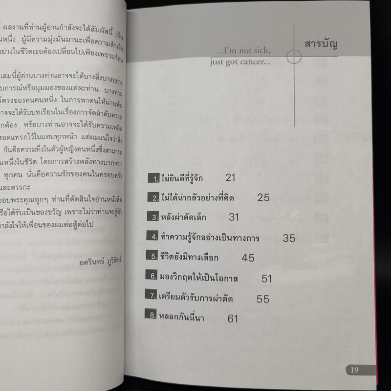 ฉันไม่ได้ป่วย แค่เป็นมะเร็ง - สุดรัก สุวรรณชัยรบ รูปที่ 10