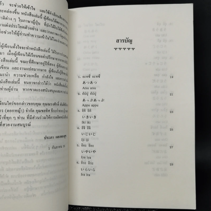 เจาะลึกกิเซโงะและกิตะอิโงะ คำเลียนเสียงธรรมชาติ - ดร.ปรียา อิงคาภิรมย์ โฮะริเอะ รูปที่ 10