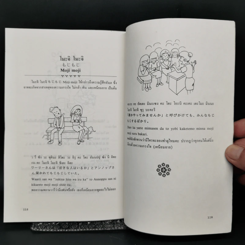 เจาะลึกกิเซโงะและกิตะอิโงะ คำเลียนเสียงธรรมชาติ - ดร.ปรียา อิงคาภิรมย์ โฮะริเอะ รูปที่ 15
