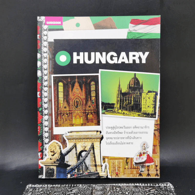 Hungary คู่มือนักเดินทางฮังการี รูปที่ 1