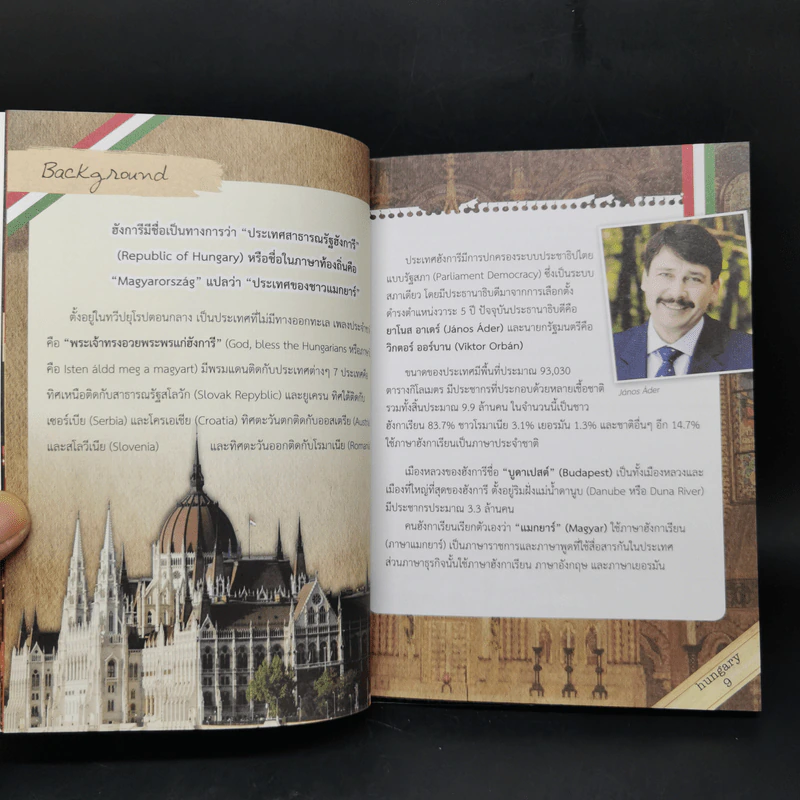 Hungary คู่มือนักเดินทางฮังการี รูปที่ 10