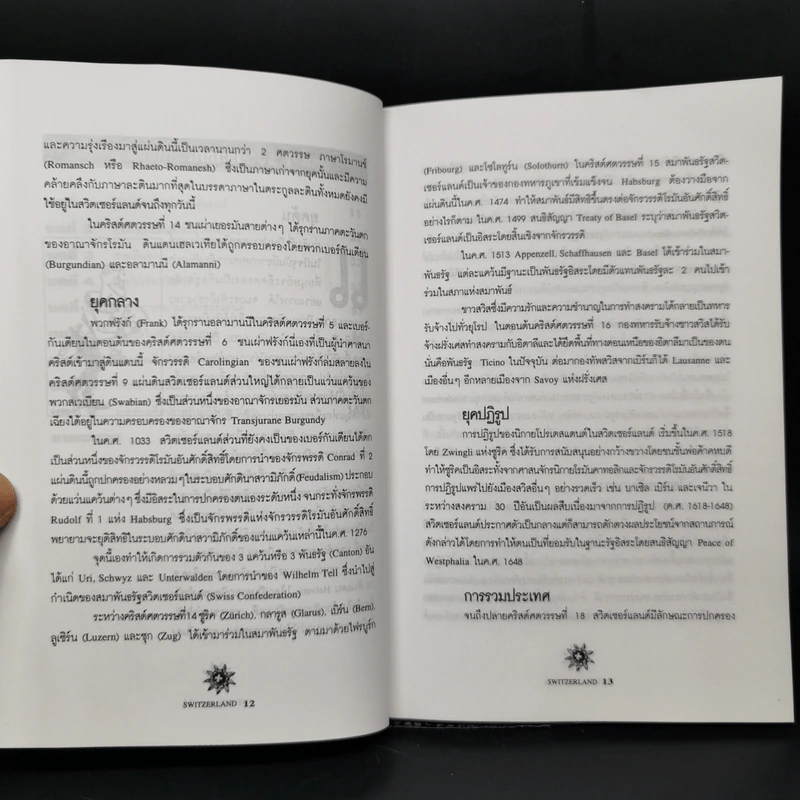คู่มือนักเดินทางสวิตเซอร์แลนด์ รูปที่ 10