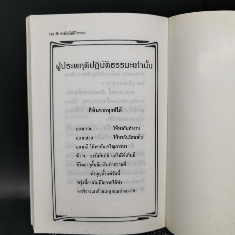 ทำชีวิตให้มีโชคลาภ - พ.สุพรรณ รูปที่ 13