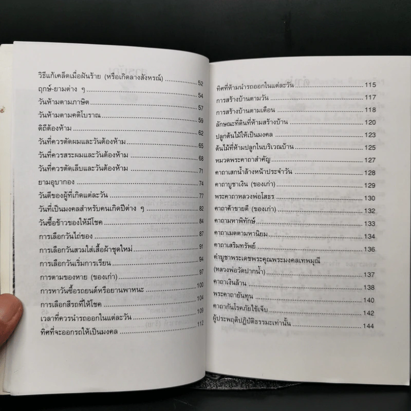 ทำชีวิตให้มีโชคลาภ - พ.สุพรรณ รูปที่ 10
