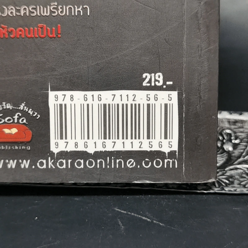 สุสานผีเสื้อ Midnight Opera - มายาโรส รูปที่ 12