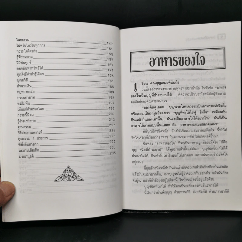 กรรมกำหนด 3 กรรมบันดาล - บุญเสมอ แดงสังวาลย์ รูปที่ 10