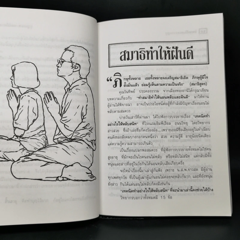 กรรมกำหนด 3 กรรมบันดาล - บุญเสมอ แดงสังวาลย์ รูปที่ 11