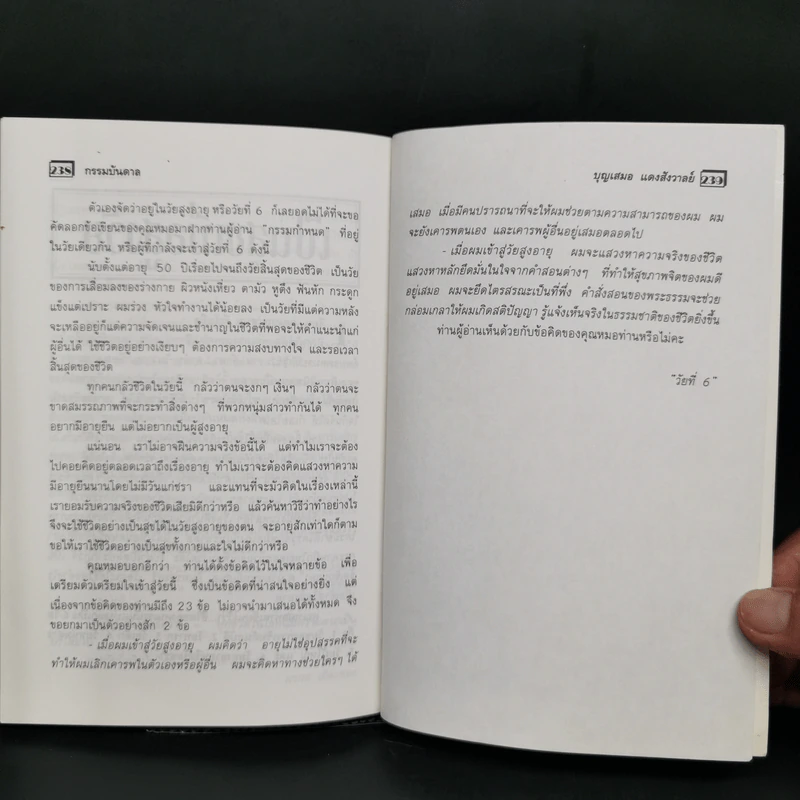 กรรมกำหนด 3 กรรมบันดาล - บุญเสมอ แดงสังวาลย์ รูปที่ 12