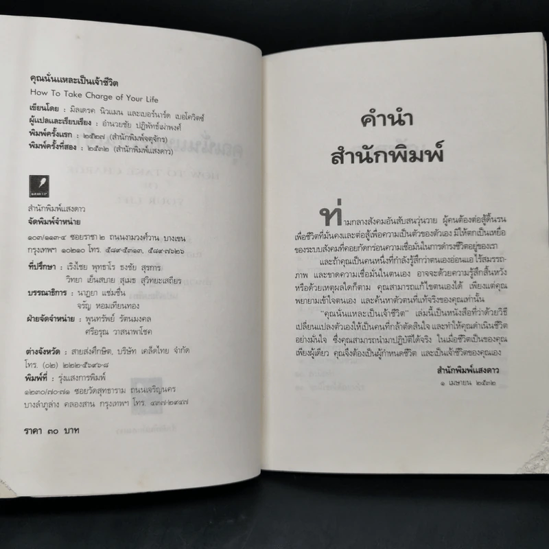คุณนั่นแหละเป็นเจ้าชีวิต - มิลเดรด นิวแมน, เบอร์นาร์ด เบอโควิตซ์ รูปที่ 9